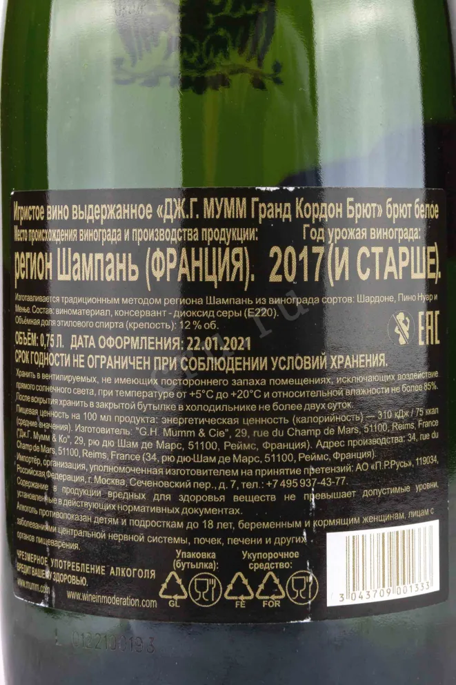 Контрэтикетка G.H. Mumm Grand Cordon Brut 2017 0.75 л