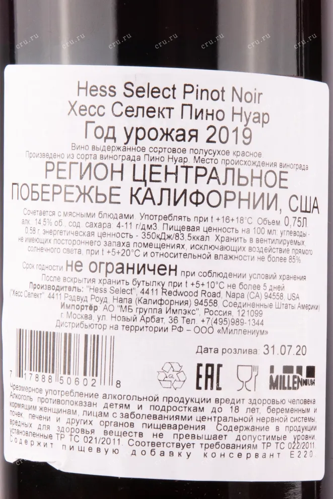 Контрэтикетка вина Хесс Селект Пино Нуар 2019 0.75