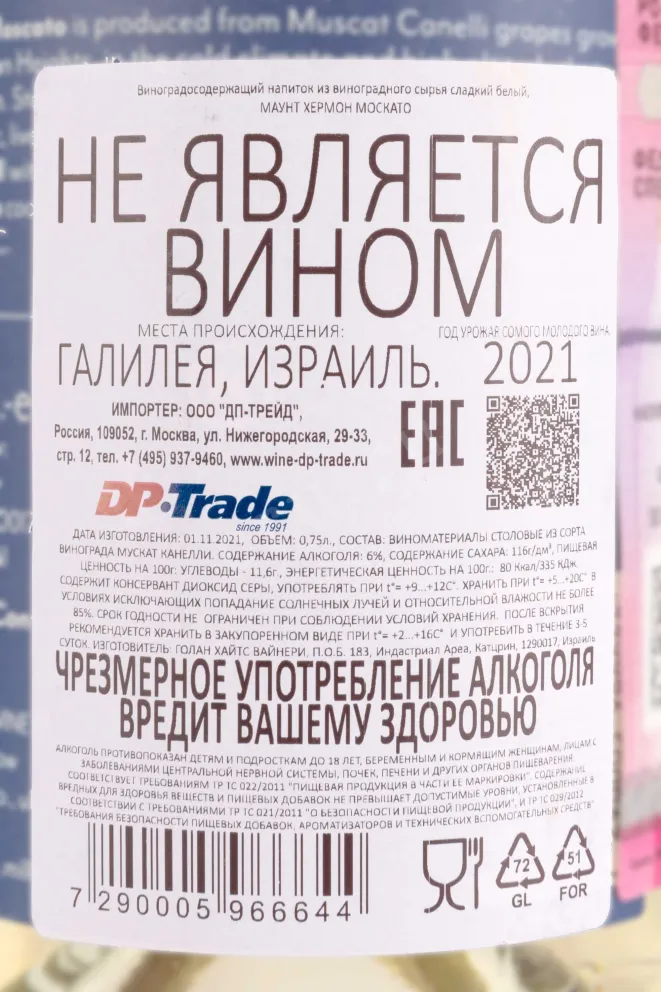 Контрэтикетка Hermon Mount Hermon White 2021 0.75 л