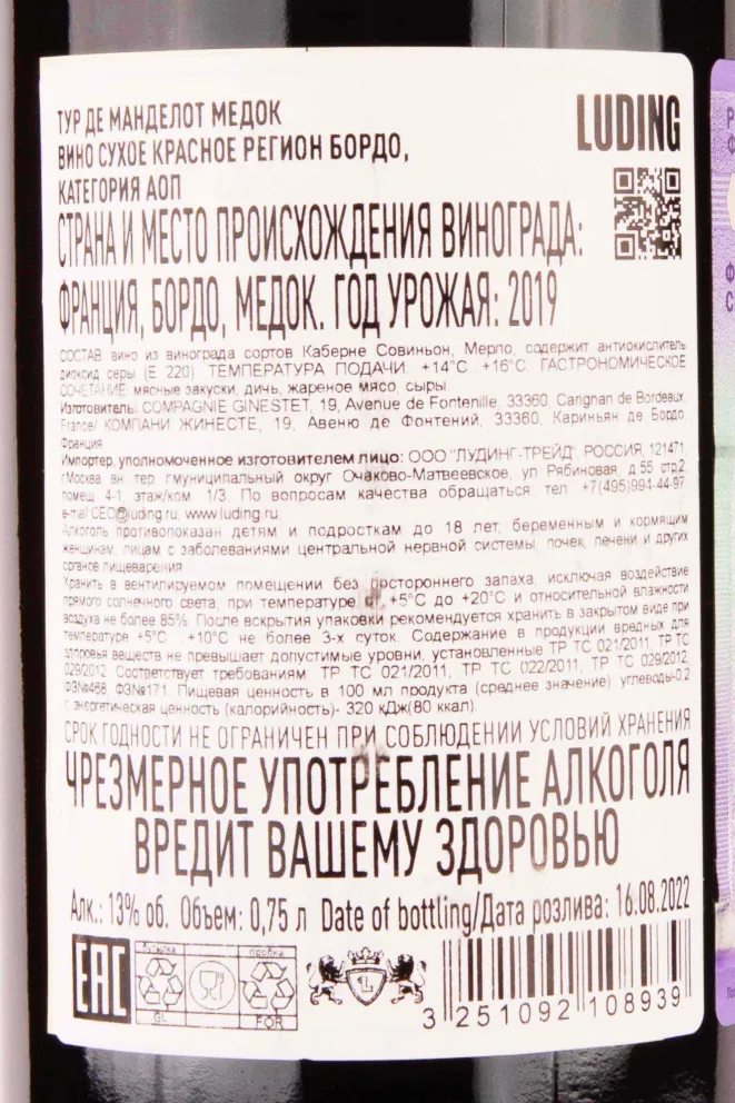Контрэтикетка Tour de Mandelotte Medoc 2019 0.75 л