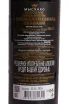 Контрэтикетка Myskhako Quintessence Zinfandel 2025 0.75 л