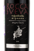 Этикетка вина Рокка Свева Рипассо Вальполичелла Супериоре  0.75
