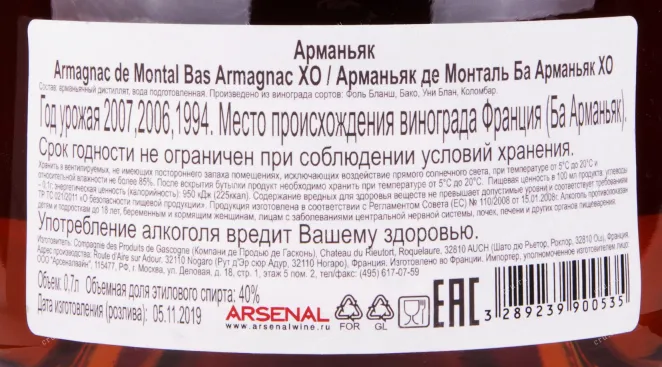 Арманьяк De Montal XO  0.7 л