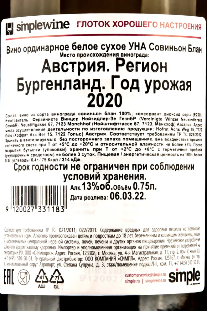 Контрэтикетка Una Sauvignon Blanc 2020 0.75 л