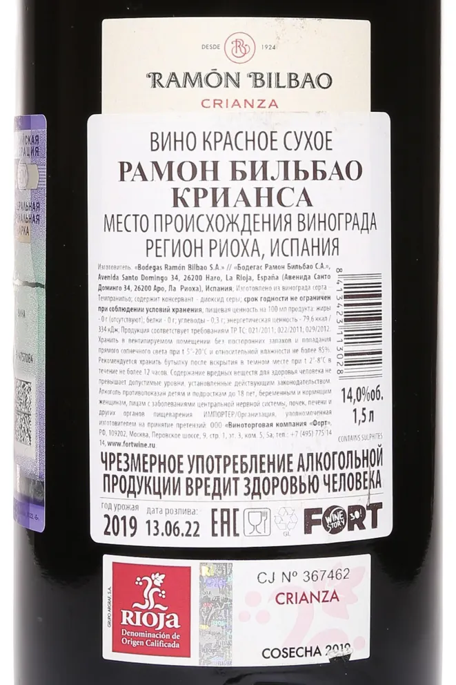 Контрэтикетка Ramon Bilbao Crianca 2019 1.5 л