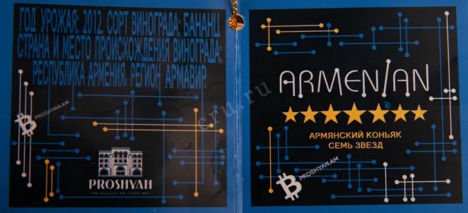 Этикетка коньяка Биткоин КВ Семь звезд 0.5