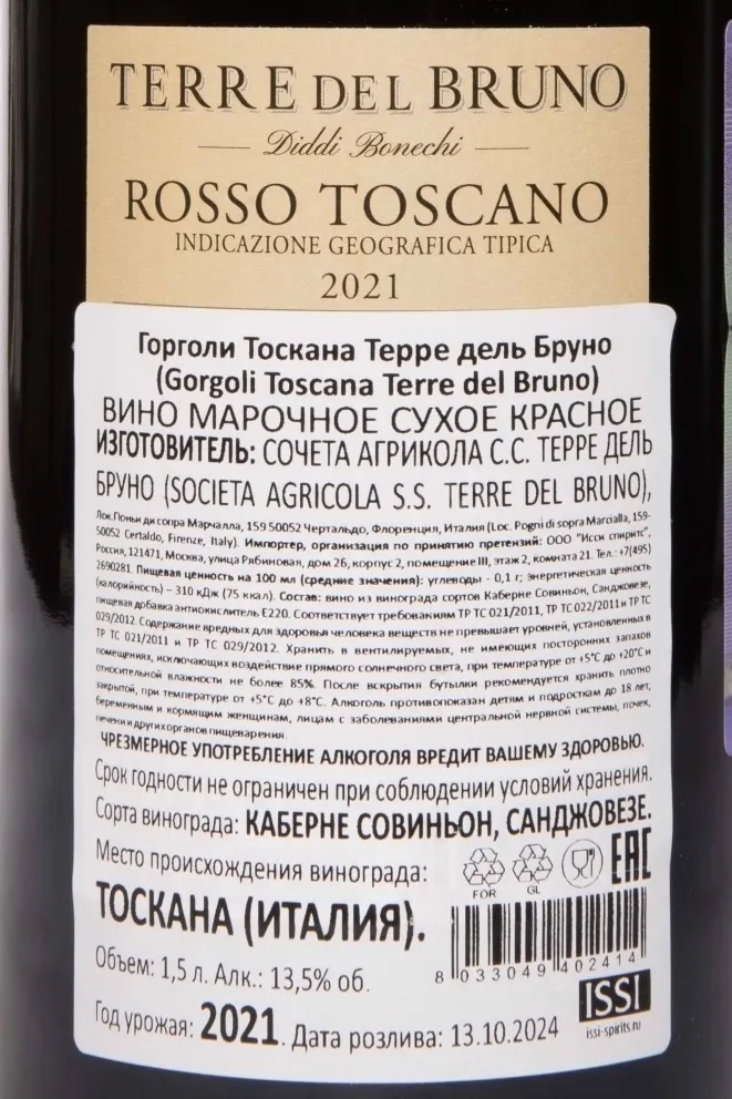 Контрэтикетка Terre del Bruno Gorgoli Toscana gift box 2021 1.5 л