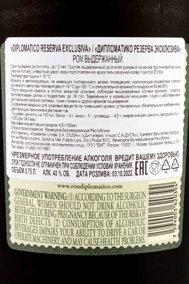 Контрэтикетка Botucal Reserva Exclusiva 12 years in tube 0.7 л