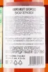 Контрэтикетка Kyro Malt Oloroso 0.7 л
