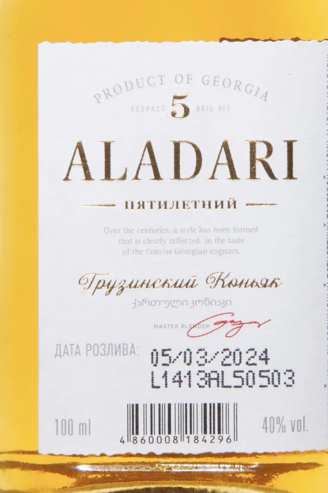 Этикетка Aladari 5 Years 2017 0.1 л
