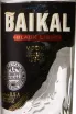 Этикетка Baikal Black Light 0.5 л