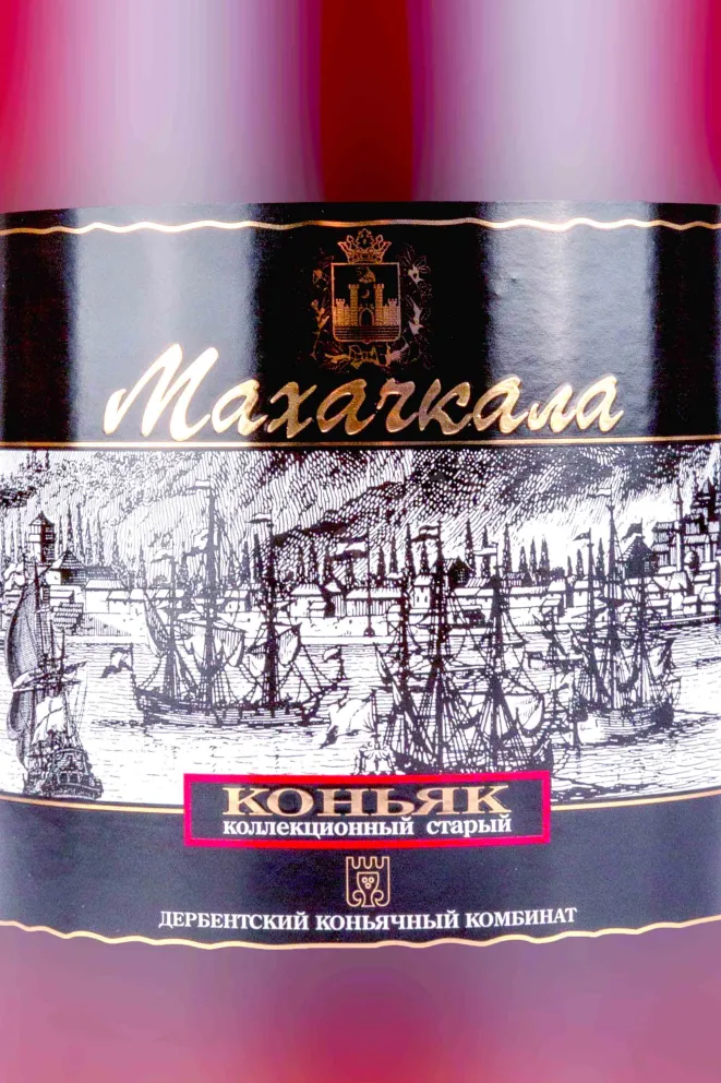Этикетка Makhachkala 15 years 0.7 л