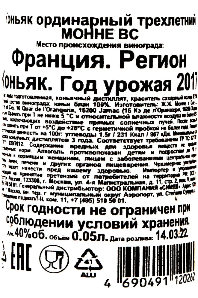 Контрэтикетка 2 Monnet VS 0.05 л