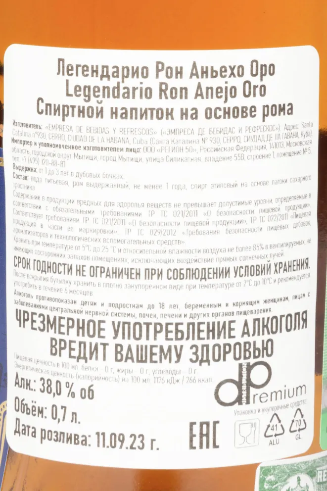 Контрэтикетка Legendario Ron Anejo Oro 0.7 л