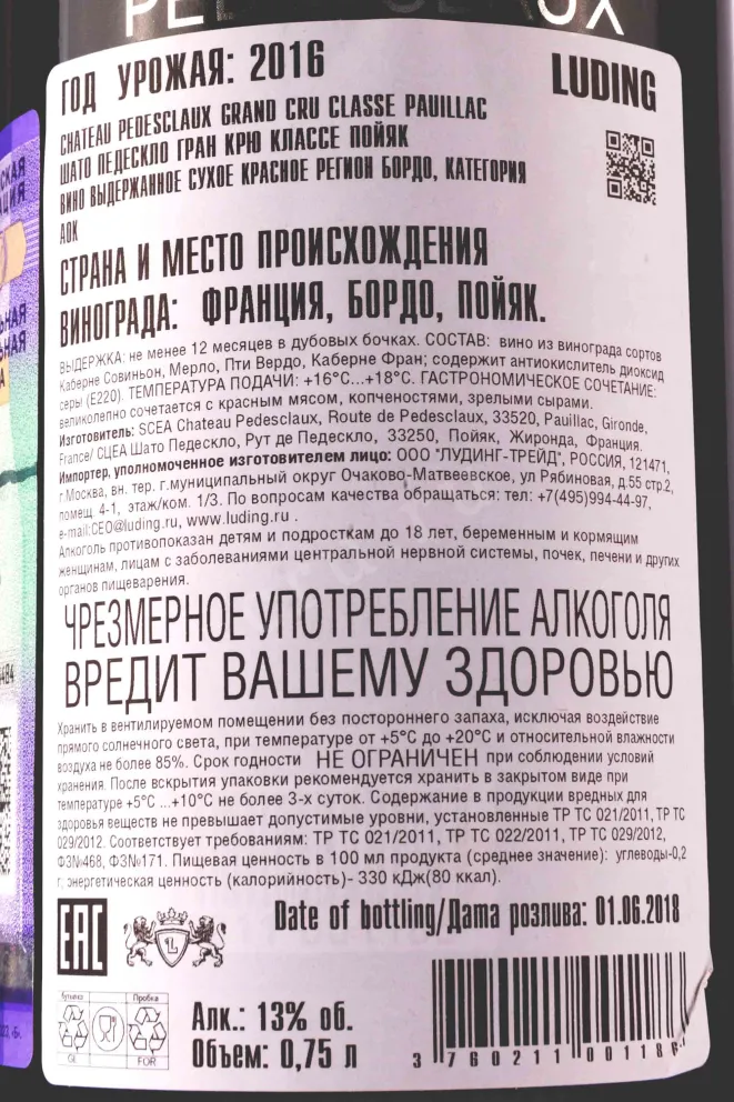 Контрэтикетка Chateau Pedesclaux Grand Cru Classe Pauillac 0.75 л