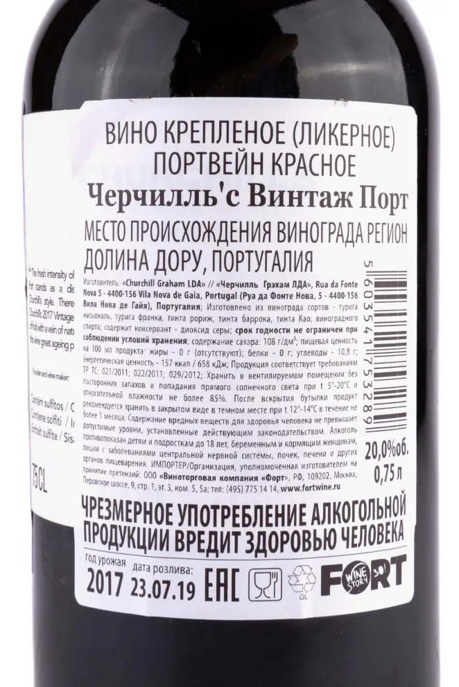 Vintage Port 2017 0.75 л