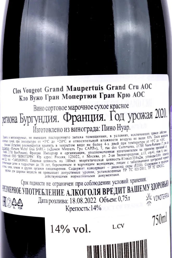 Контрэтикетка Clos Vougeot Grand Maupertuis Grand Cru 2020 0.75 л