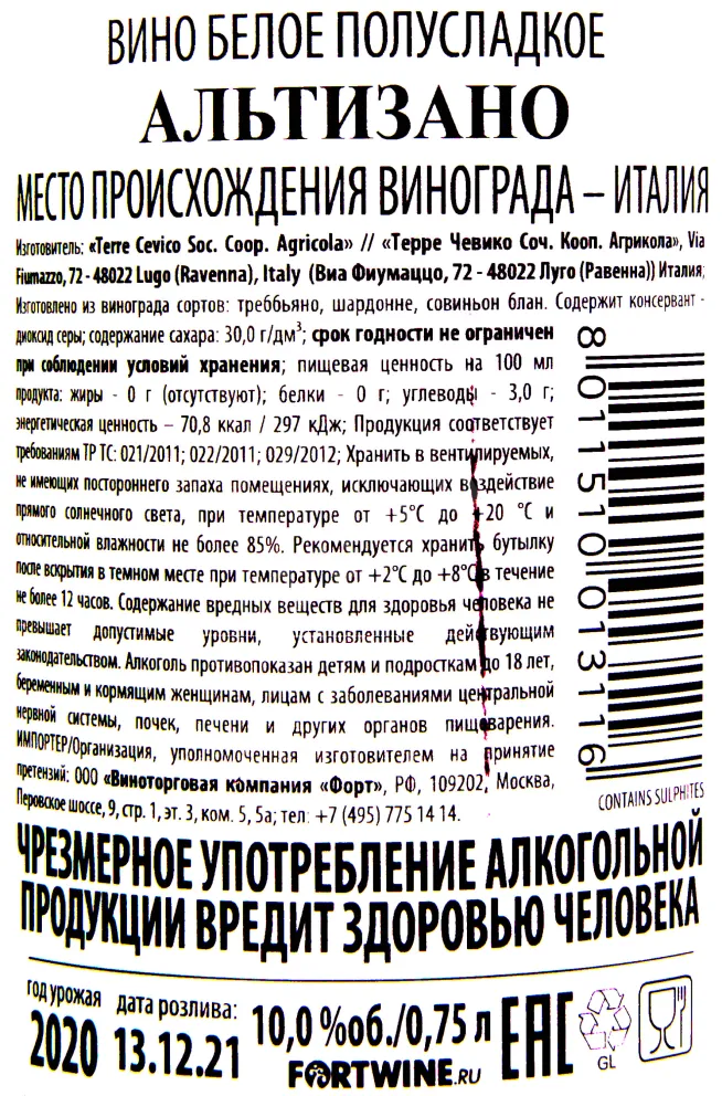 Контрэтикетка вина Альтизано Бьянко 0.75