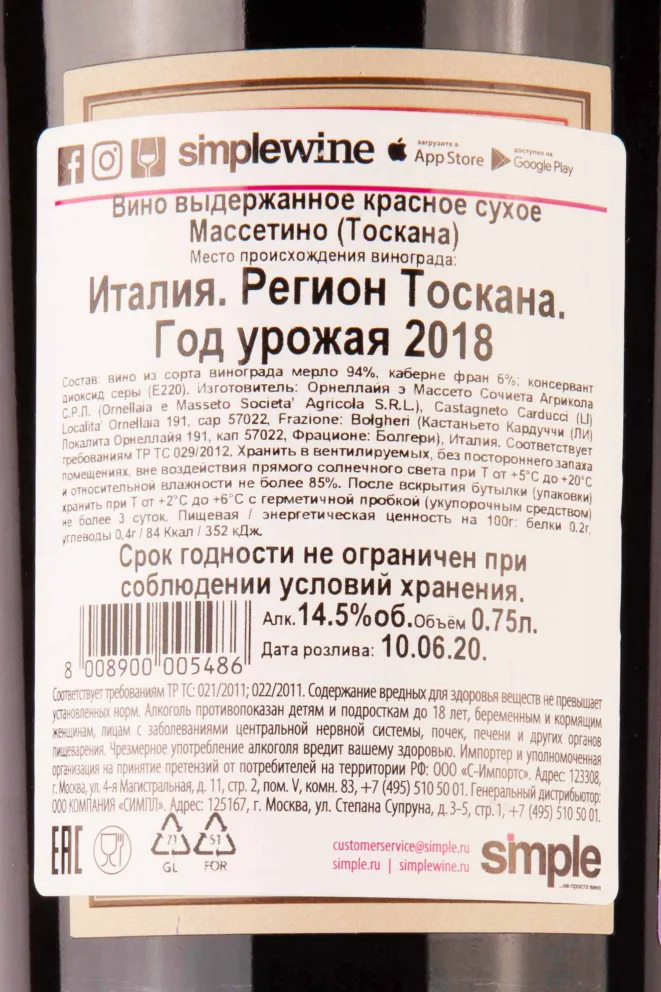 Контрэтикетка Massetino Toscana 2018 0.75 л