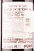 Контрэтикетка Chateau Fontenil Rolland Collection 1992 0.75 л