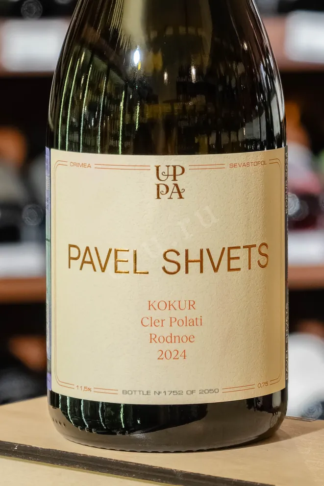 В магазине Крю Профи Pavel Shvets Kokur Cler Polati Rodnoe Oraganic 2024 0.75 л