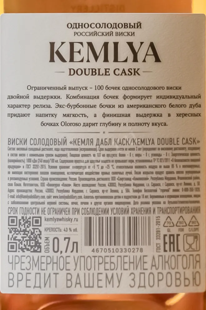 Контрэтикетка Kemlya Double Cask 0.7 л