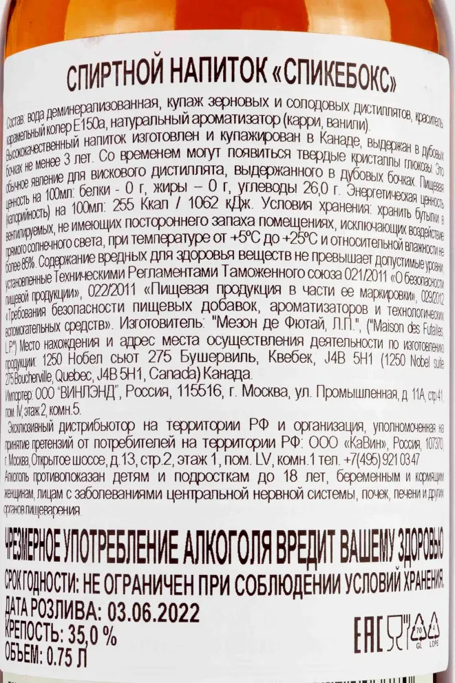 Контрэтикетка Spicebox original 0.75 л
