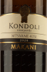 Этикетка Mtsvane-Kisi Kondoli Wineyards Marani 2020 0.75 л