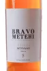 Этикетка Вино Браво Метехи Мцване Квеври серия Квеври 2024г 11-13% 0,75л бел/сух Кахетия Грузия (скидки нет) 2024