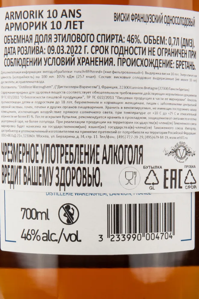 Контрэтикетка Виски Armorik 10 years 0,7