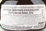 Контрэтикетка The No-Age Declared Blended Malt Scotch Cuvee in wooden box 2016 0.7 л
