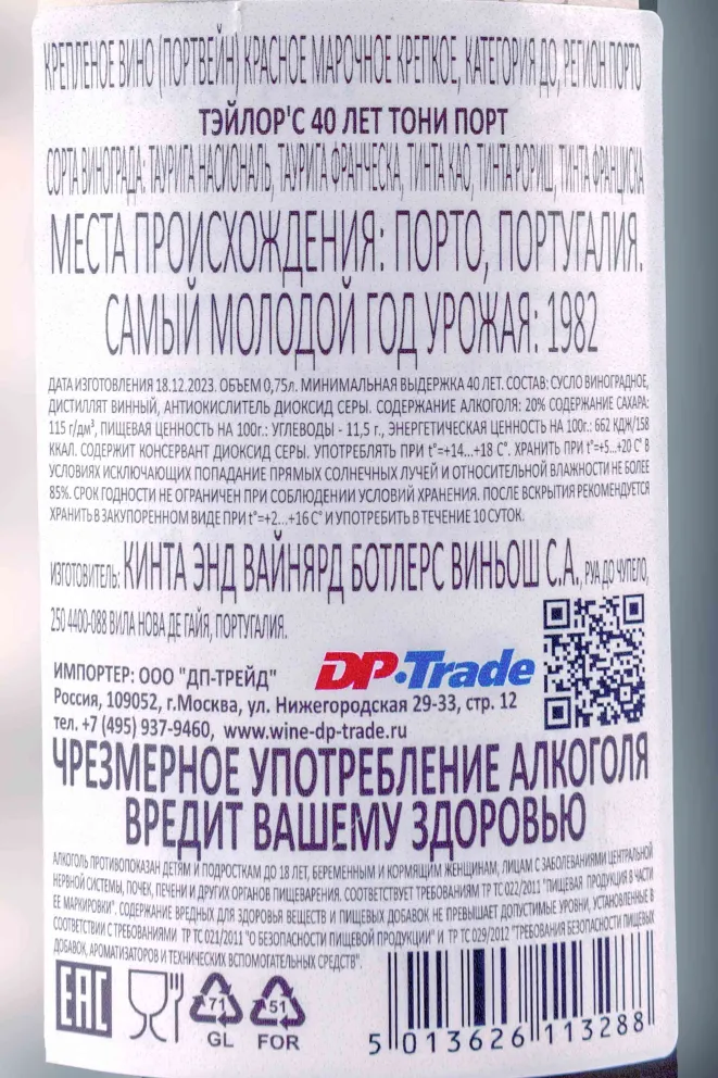 Контрэтикетка Taylors Tawny Port 40 Years Old with gift box 1982 0.75 л