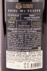 Контрэтикетка Usadba Markotkh Cuvee №1 Reserve 2019 1.5 л