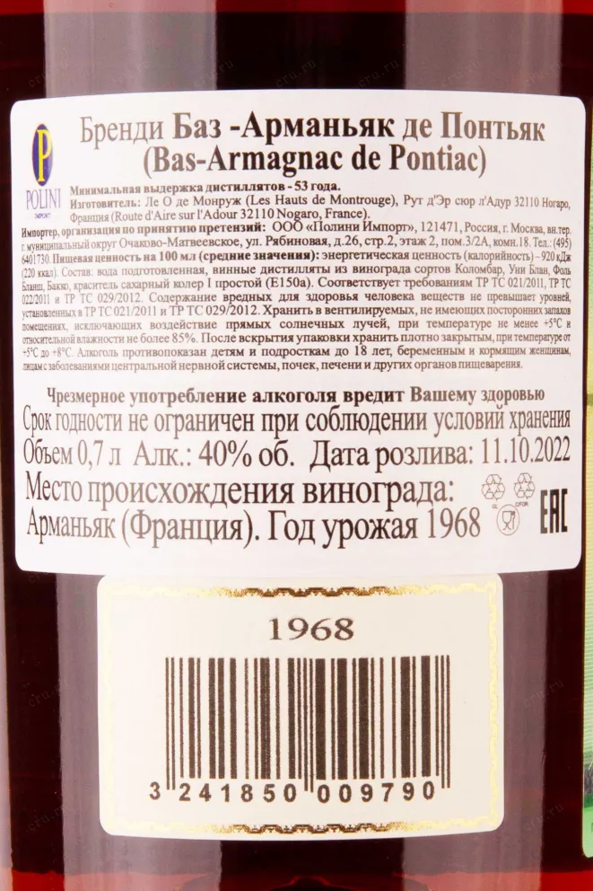 Контрэтикетка De Pontiac 1968 0.7 л