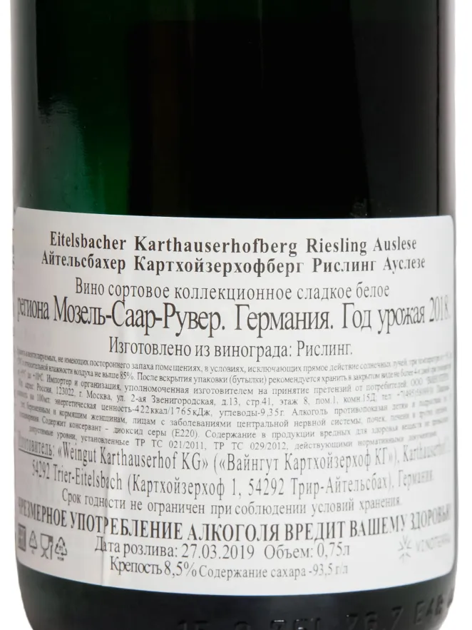 Контрэтикетка Karthauserhof Karthauserhofberg Riesling Auslese 2018 0.75 л