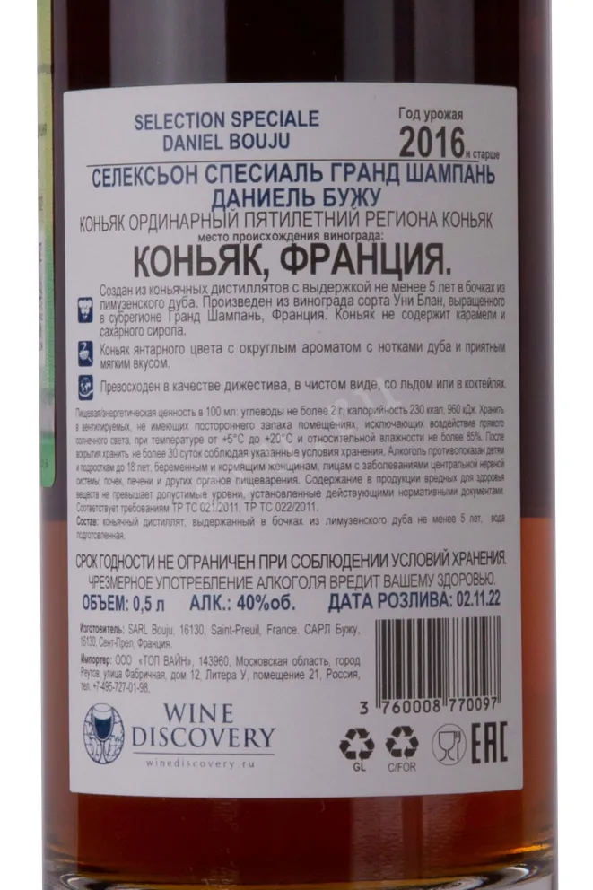 Подарочная коробка Daniel Bouju Selection Speciale gift box 2016 0.5 л