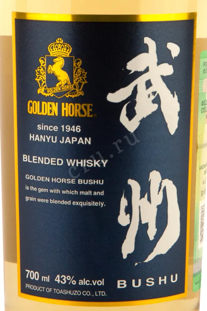 Этикетка Golden Horse Bushu 3 years 0.7 л