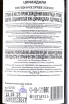 Контрэтикетка Tsinandali Rustaveli 2022 0.75 л