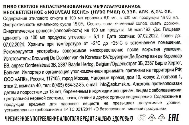 Контрэтикетка Bruverij Nouveau Riche   0.33 л