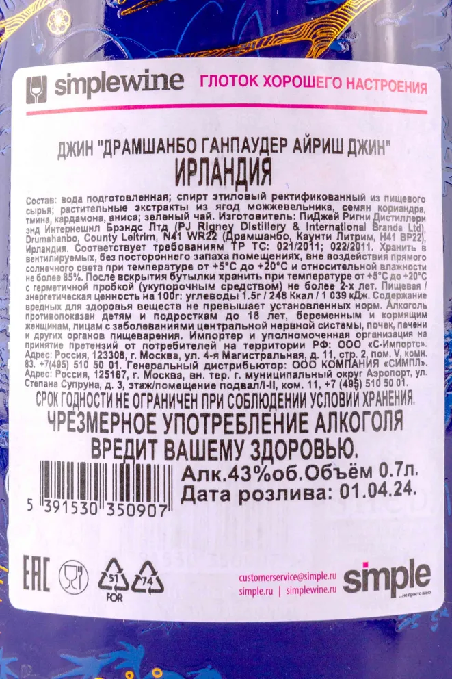 Контрэтикетка Drumshanbo Gunpowder Irish Gin 0.7 л