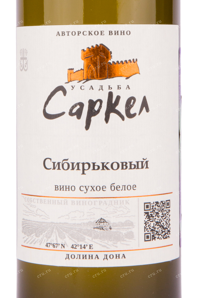 Вино Усадьба Саркел Сибирьковский 2020 0.75 л