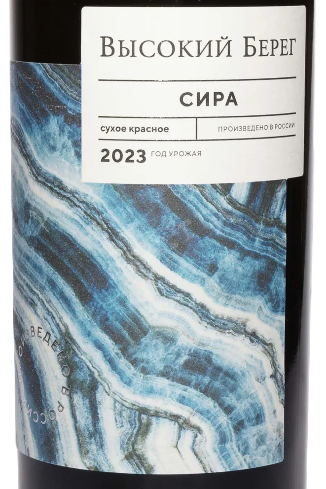 Этикетка Vysokij Bereg Syrah 2023 0.75 л