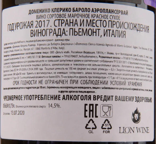 Набор вин Domenico Clerico Aeroplanservaj set of 6 bottles 2017 0.75 л