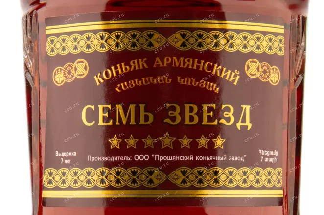 Этикетка Armenia 7 stars in gift box 0.75 л