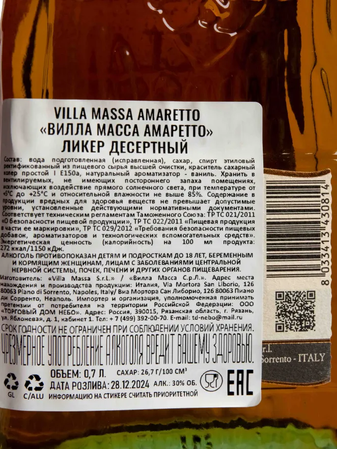 Контрэтикетка Villa Massa Amaretto 0.7 л