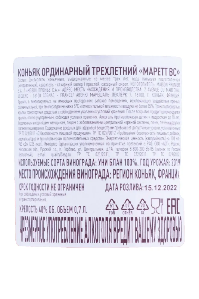 Контрэтикетка Marett VS 0.7 л