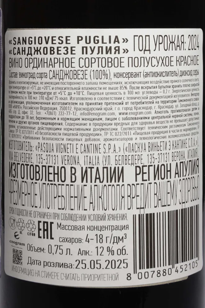 Контрэтикетка Vigneti Del Sole Sangiovese Puglia IGT 2024 0.75 л