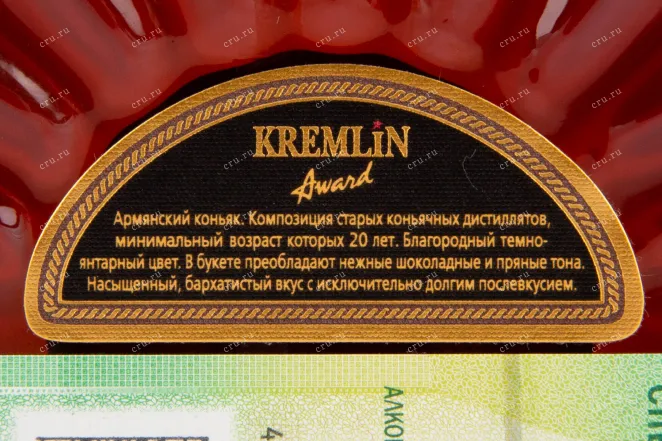 Коньяк Кремлин Эворд 20 лет  0.5 л