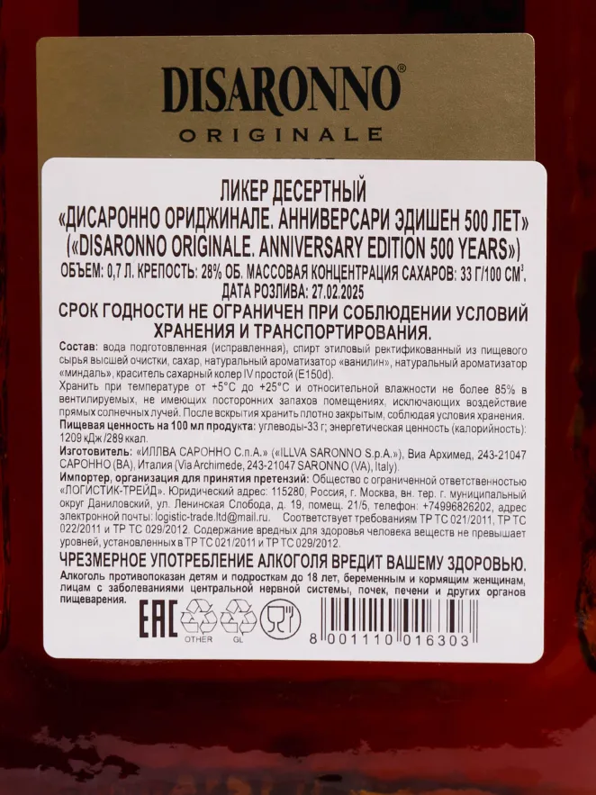 Контрэтикетка Disaronno Original 0.7 л