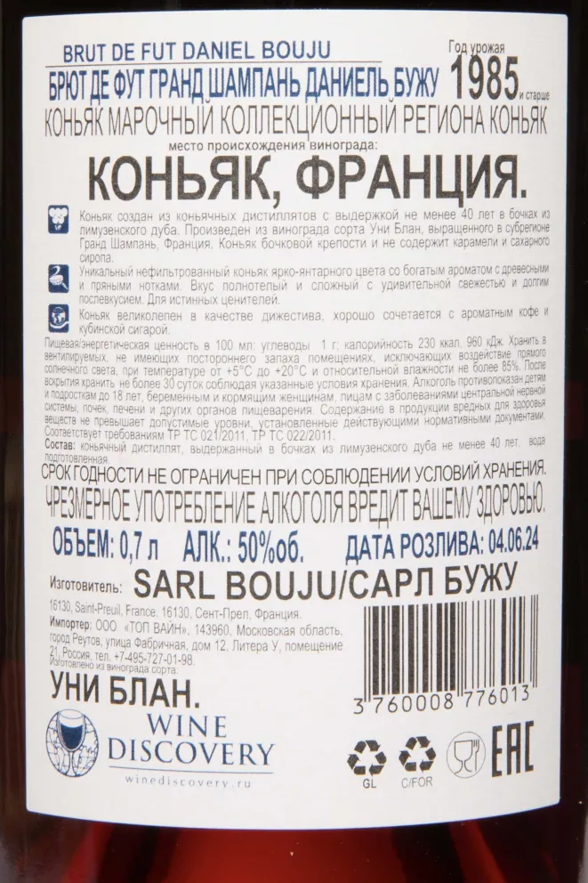 Контрэтикетка Brut de Fut Grande Champagne Daniel Bouju wooden box 1985 0.7 л